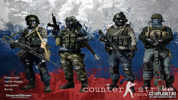 CS 1.6 Русский Спецназ