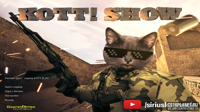 CS 1.6 от Kott Show